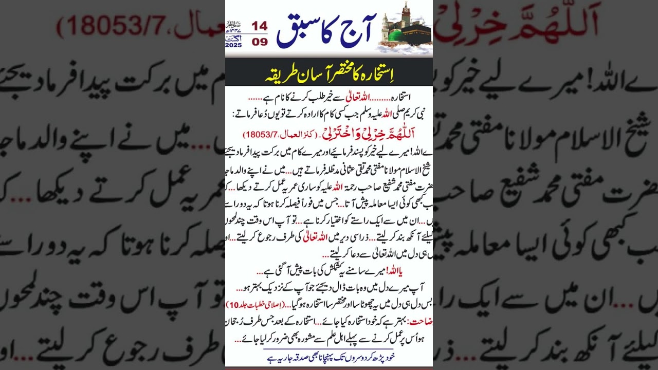 Istakhra KY tareeqa ❤️💕