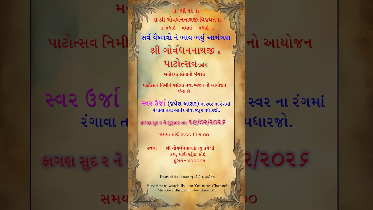 Shri Goverdhannathji Pathutsav 2026, Date: 19th February 2026
