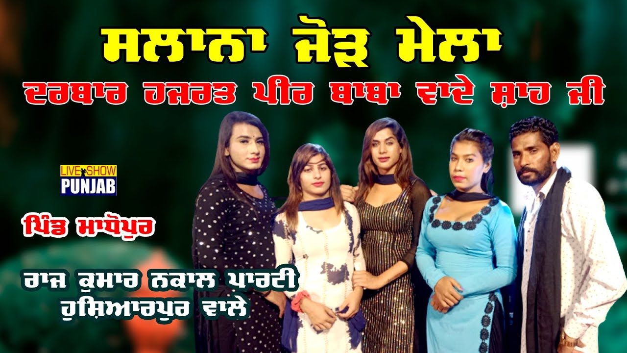Raj Kumar Nakaal Party Hsp. Live At Madhopur Salana Jod Mela Baba Wadhe Shah Ji
