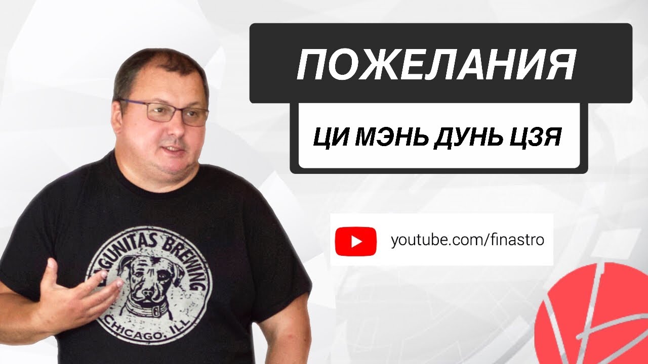 Пожелания. Ци Мэнь Дунь Цзя [Владимир Захаров]
