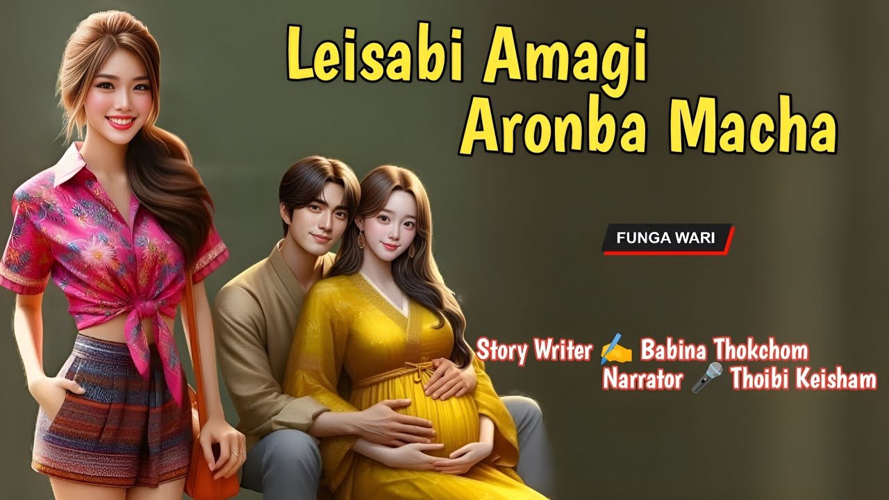 Leisabi Amagi Aronba Macha || Phunga Wari || Record 🎤 Thoibi Keisham || Story ✍️Babina Thokchom