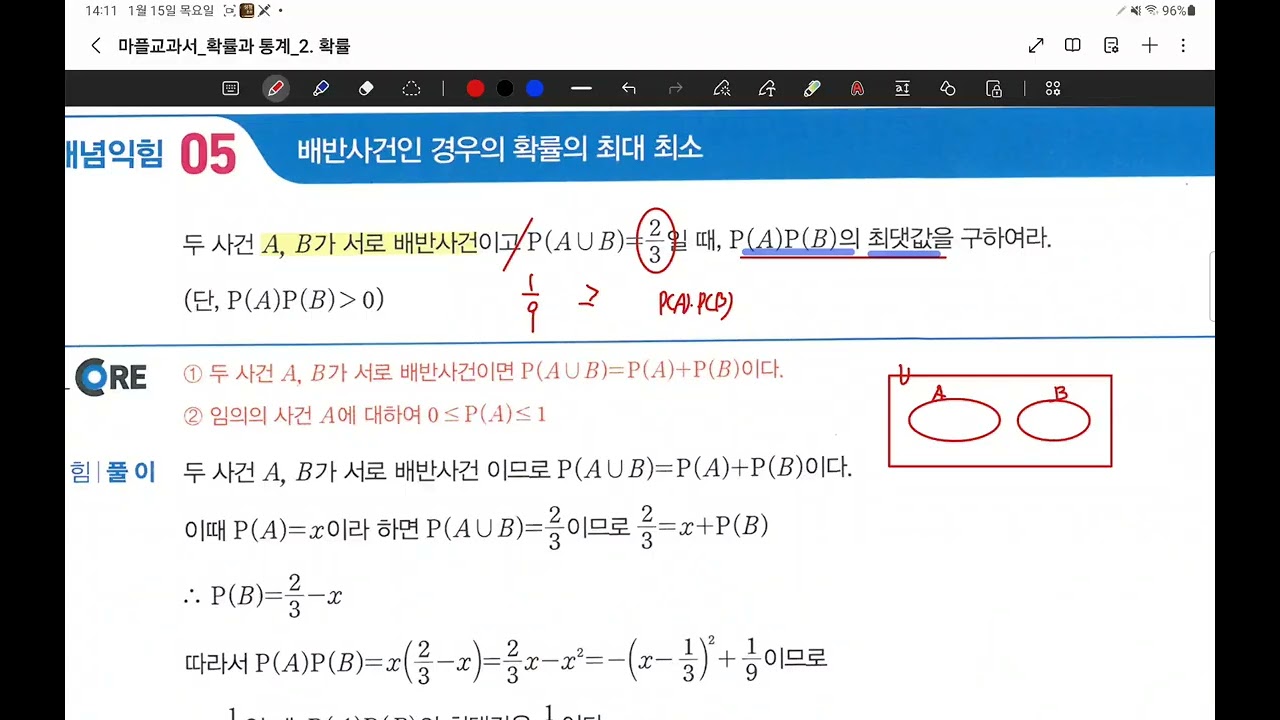 26.01.15.목.고3확통 1반.확률의 덧셈정리 문제풀이