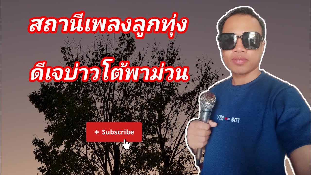 Ep573สบายดีพี่น้องแวะมาหาแหน่เด้อ❤️