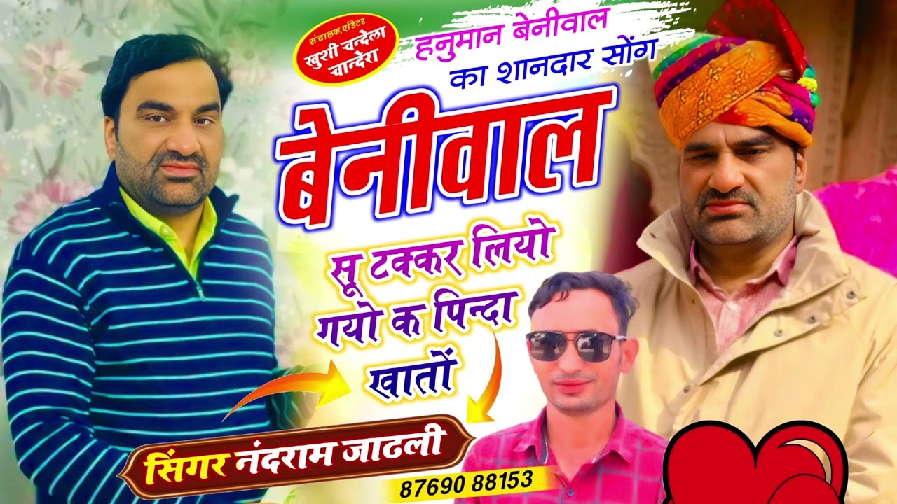 सिंगर नंदराम जाटली बनिवाल सु टक्कर  लियो गयो के पिनदा खातों funny बेनीवाल जी सॉन्गdance आरएलपी सॉन्ग