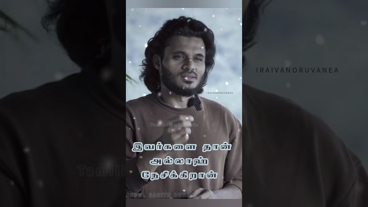 இவர்களை தான் அல்லாஹ்  abdul basith bukhari best tamil bayan@shorts_HD @TamilIslamicshorts