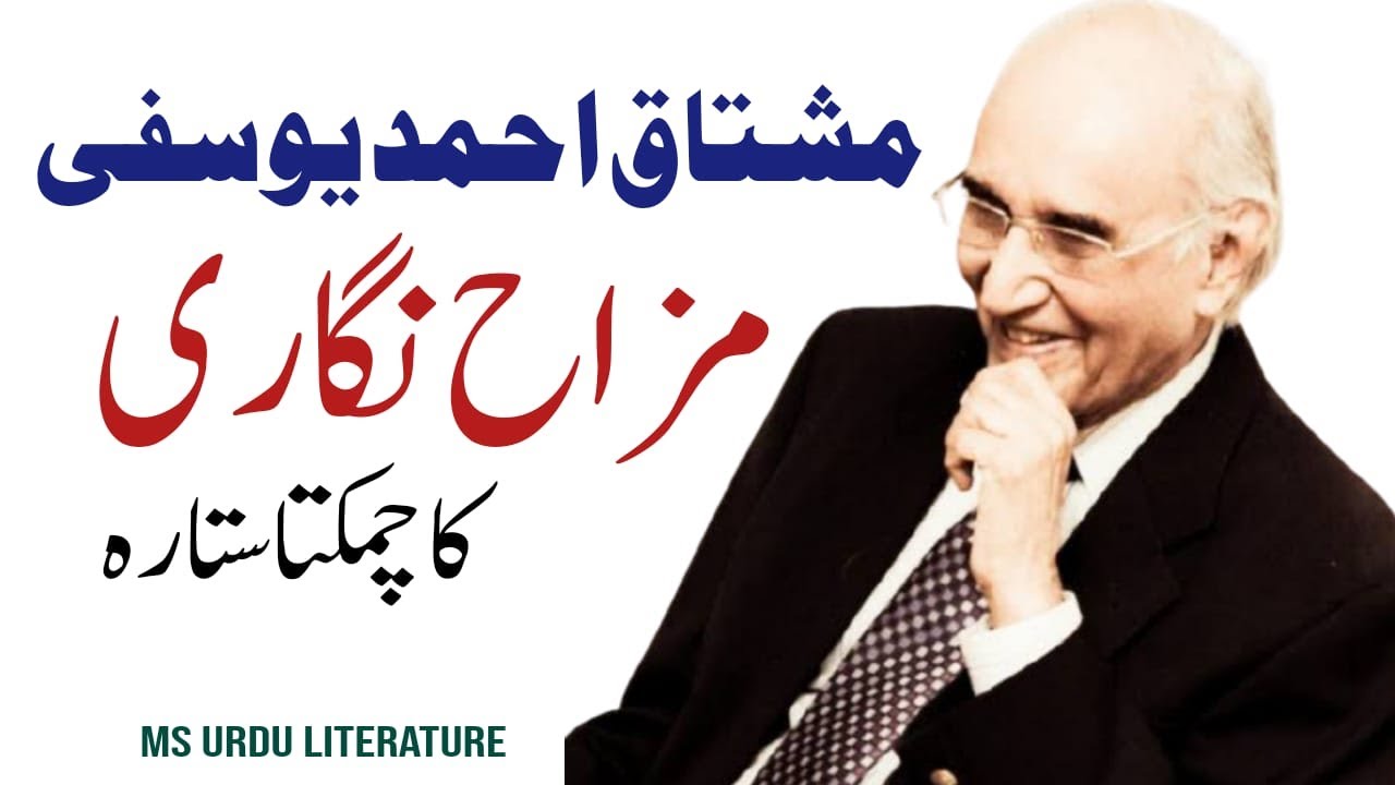 Mushtaq ahmad yousfi urdu adab || yousfi bibliography & biography