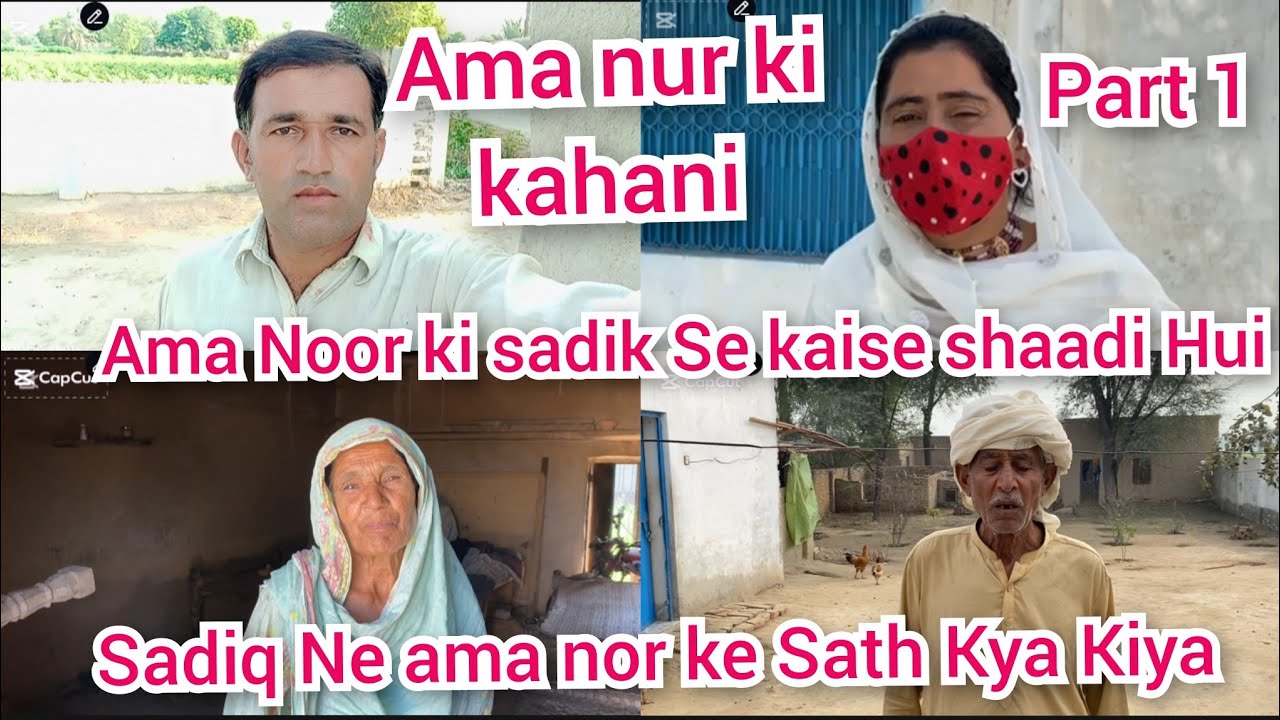 Part 1 Ama Noor ki Kahani Sadiq Ne Ama Noor ke sath kya Kiya ama Nor Ne Sab bataya ||MalikKashifvlog