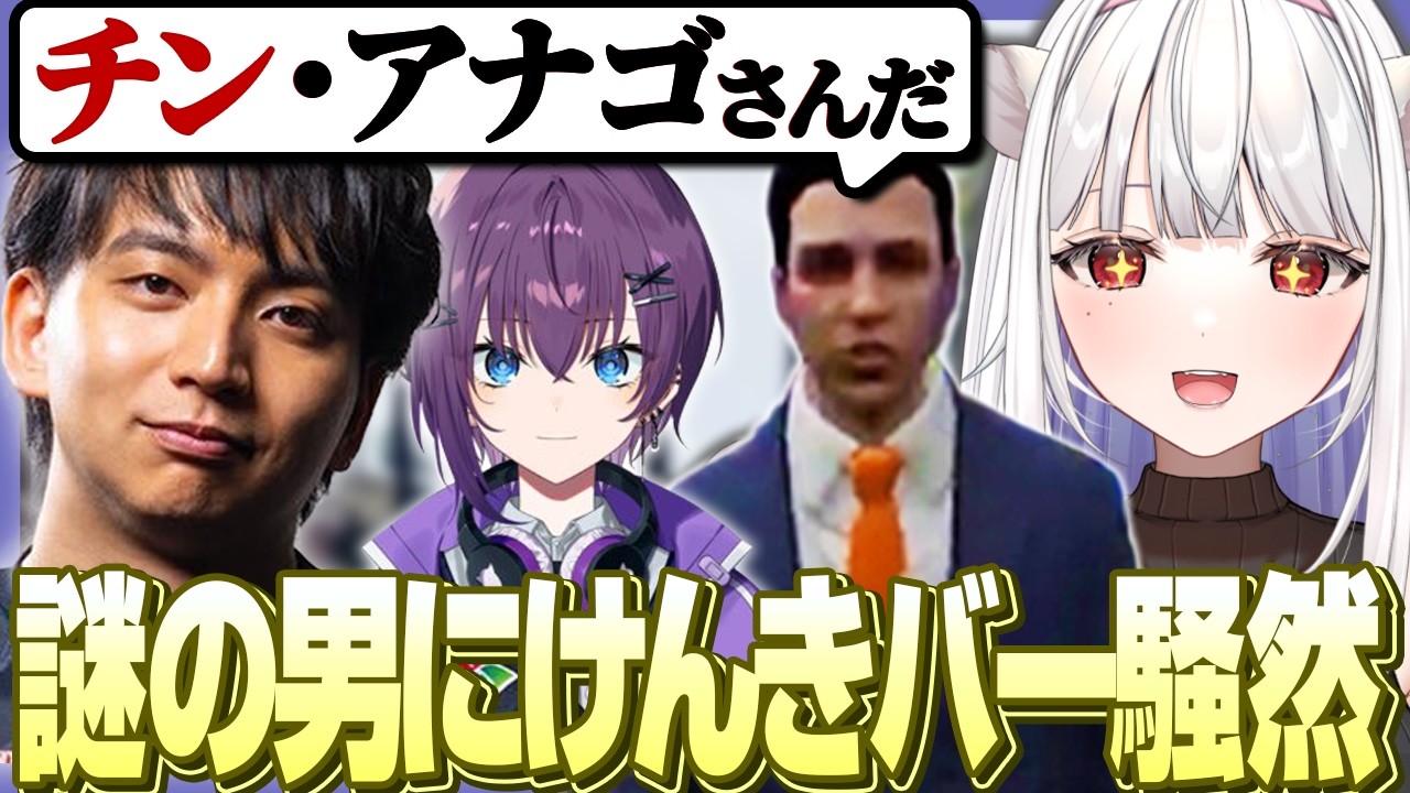 けんきバーに”あの男”…その後まさかの展開【GTAV/#NEWTOWN/けんき/ファン太/アルランディス/卯埜らび/鬼多見アユム/那和ツムグ/日向まる/蛇宵ティア/玉餅かずよ切り抜き】