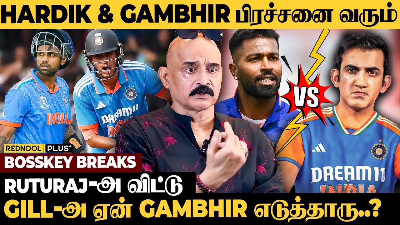 Captain-ஆன SKY., Hardik-ன் நிலை - Bosskey Breaks | Gambhir | Gill | Ind vs SL Tour | Ruturaj