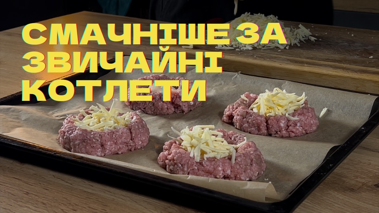 Що приготувати з фаршу? Ідея для швидкої вечері