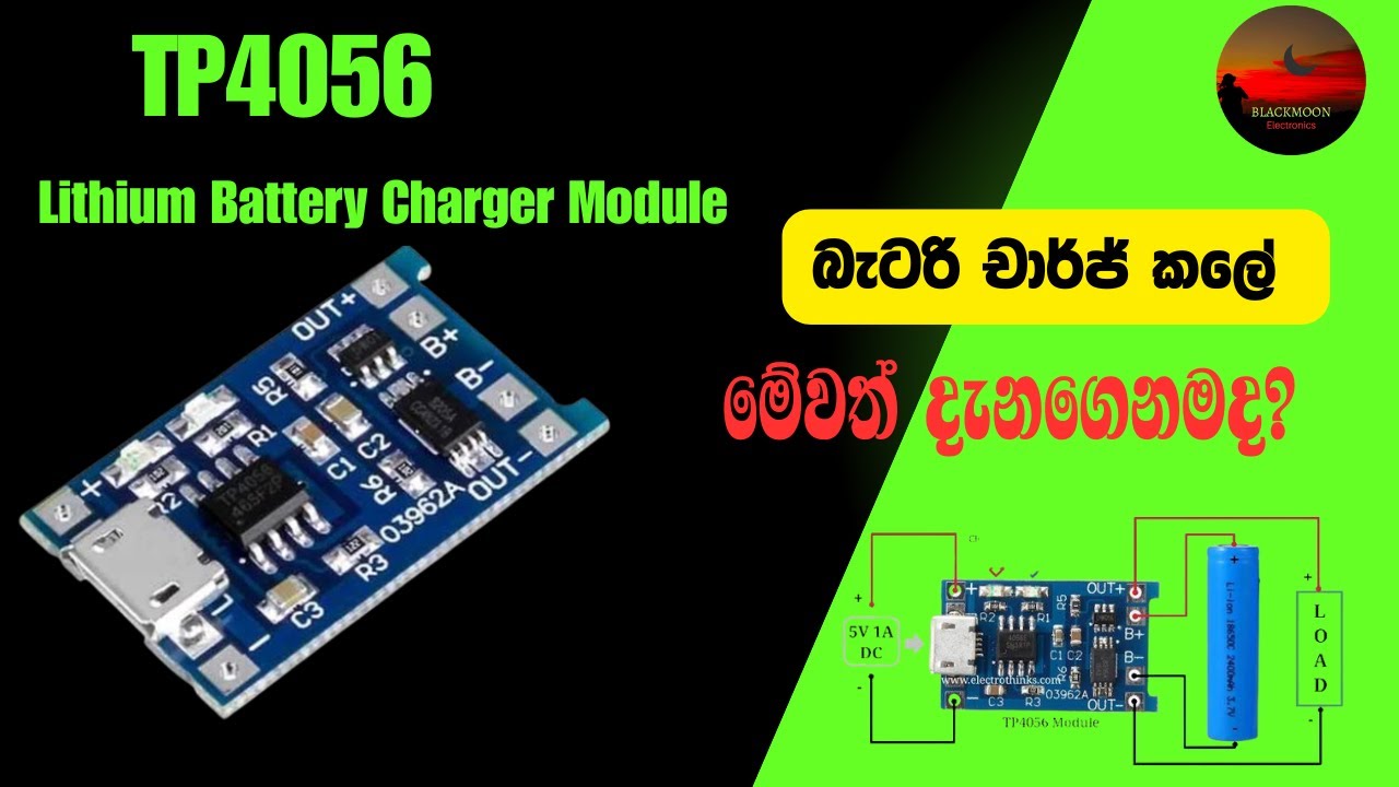 TP4056 charging module.බැටරි චාර්ජ් කලේ මේවත් දැනගෙනමද?