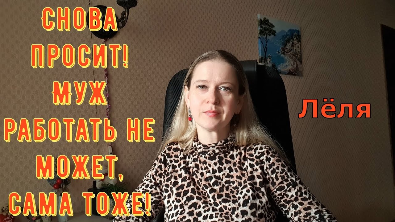 Снова просит! Муж работать не может, сама тоже! \ Деревенский дневник очень многодетной мамы \ Обзор