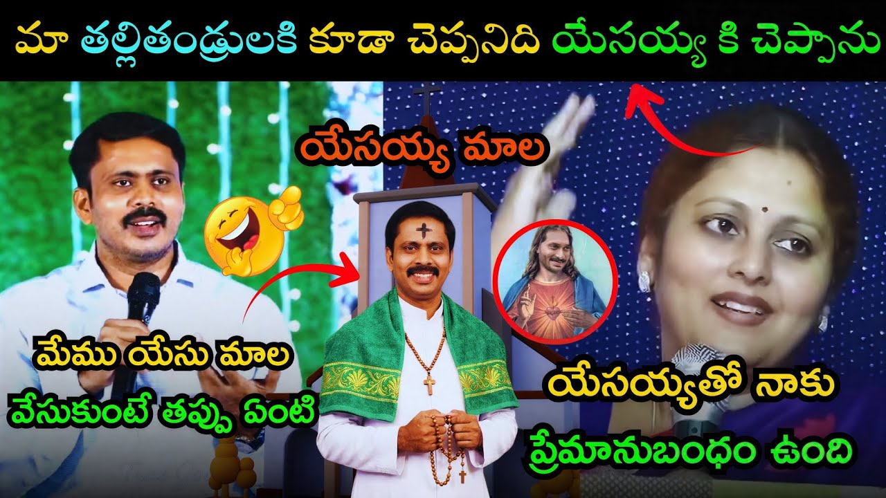 Yesu Maala funny Trolls |Jai Sudha Senstional comments on yesu |fake pastors funny trolls