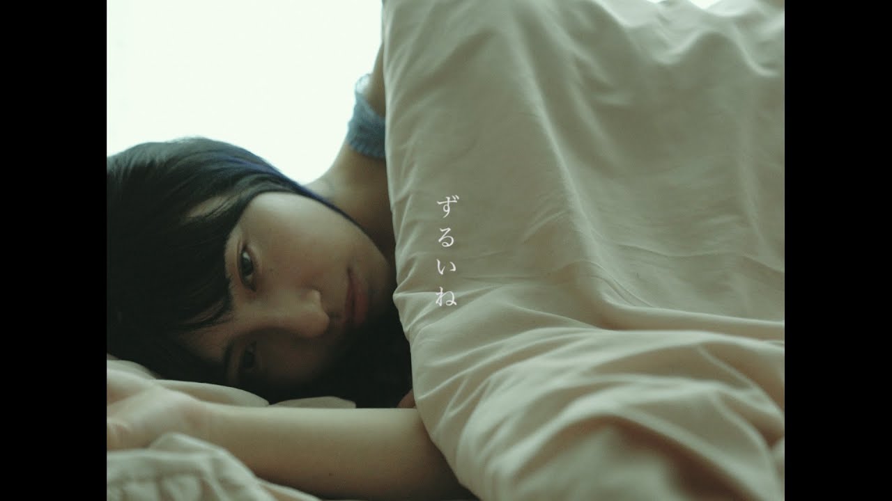 落合渉 - ずるいね (Music Video)