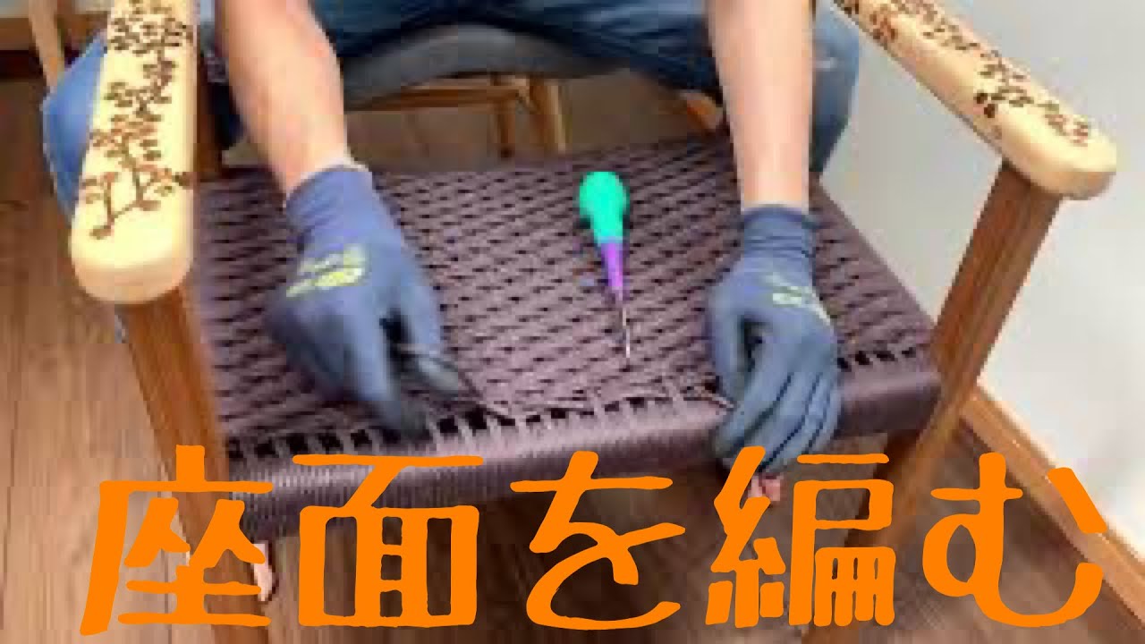 【DIY】スツールの座面編み