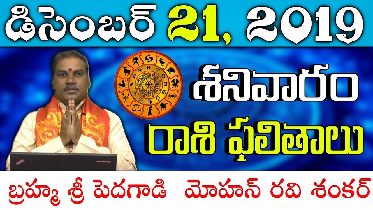 Daily Rasi Phalalu | 21 December 2019 | Telugu Astrology | Bhakthi Peetam