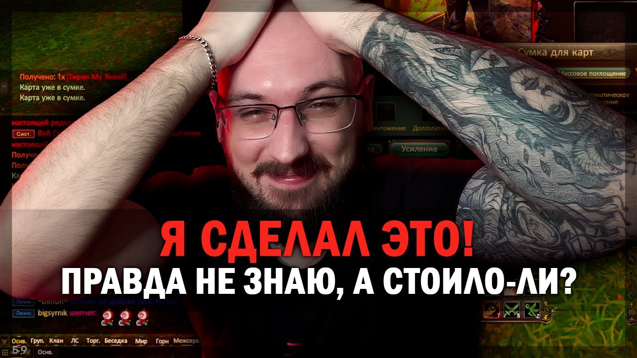 Я СДЕЛАЛ ЭТО! ПРАВДА НЕ ЗНАЮ, А СТОИЛО-ЛИ? PERFECT WORLD!