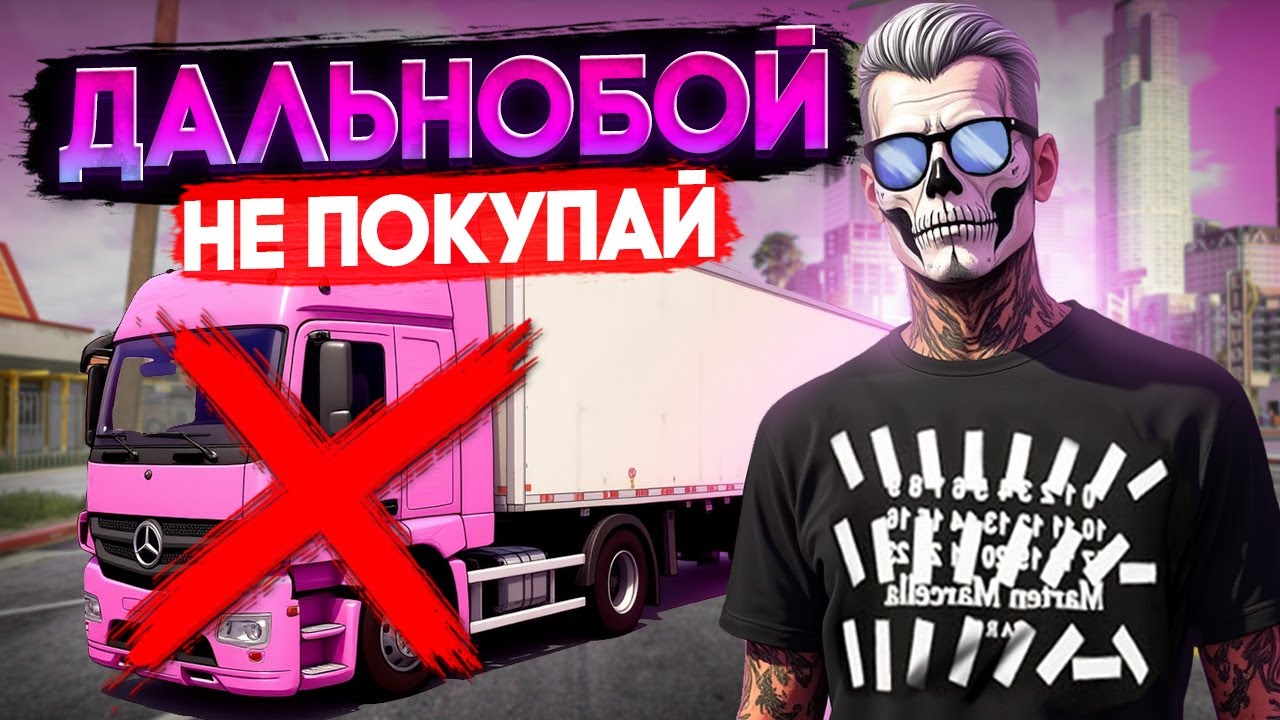 ПОЛНЫЙ ГАЙД ПО РАБОТЕ ДАЛЬНОБОЙЩИКОМ на GTA 5 RP (Majestic)
