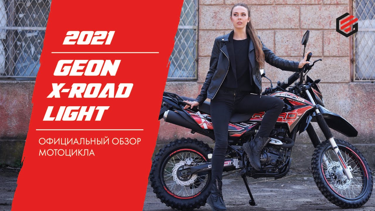 GEON X Road Light 2021