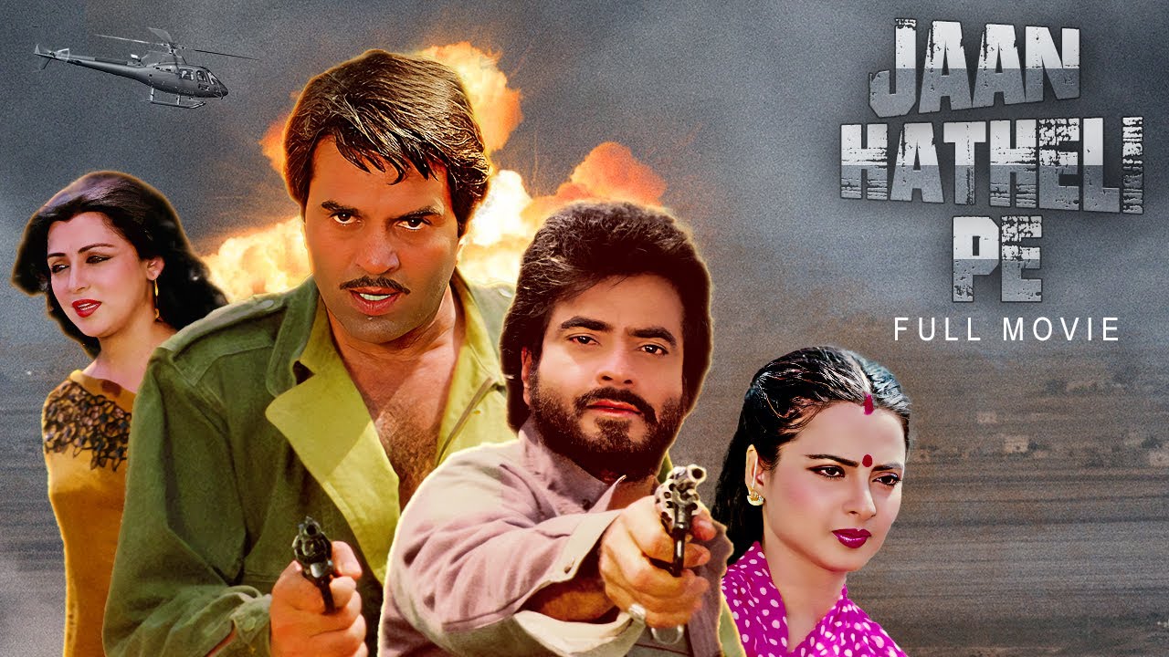 Jaan Hatheli Pe Full Movie | Dharmendra, Jeetendra, Hema Malini, Rekha | ब्लॉकबस्टर हिंदी एक्शन मूवी