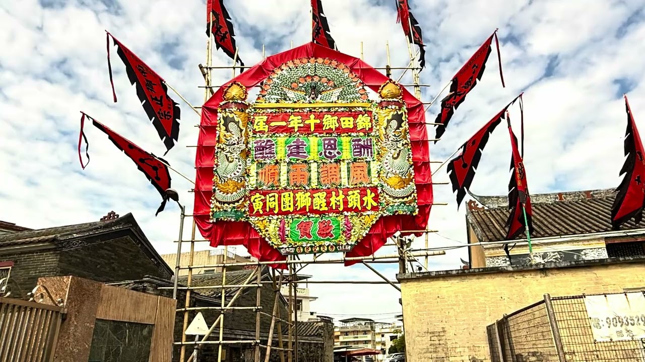 山中人：閒遊錦田鄉十年一屆酬恩建醮(結束後)及錦田歷史文物古蹟 2026-01-26