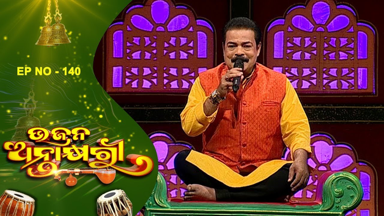 Bhanaja Antakhyari Ep 140 | Devotional Songs Antakhyari By Devotional Singer