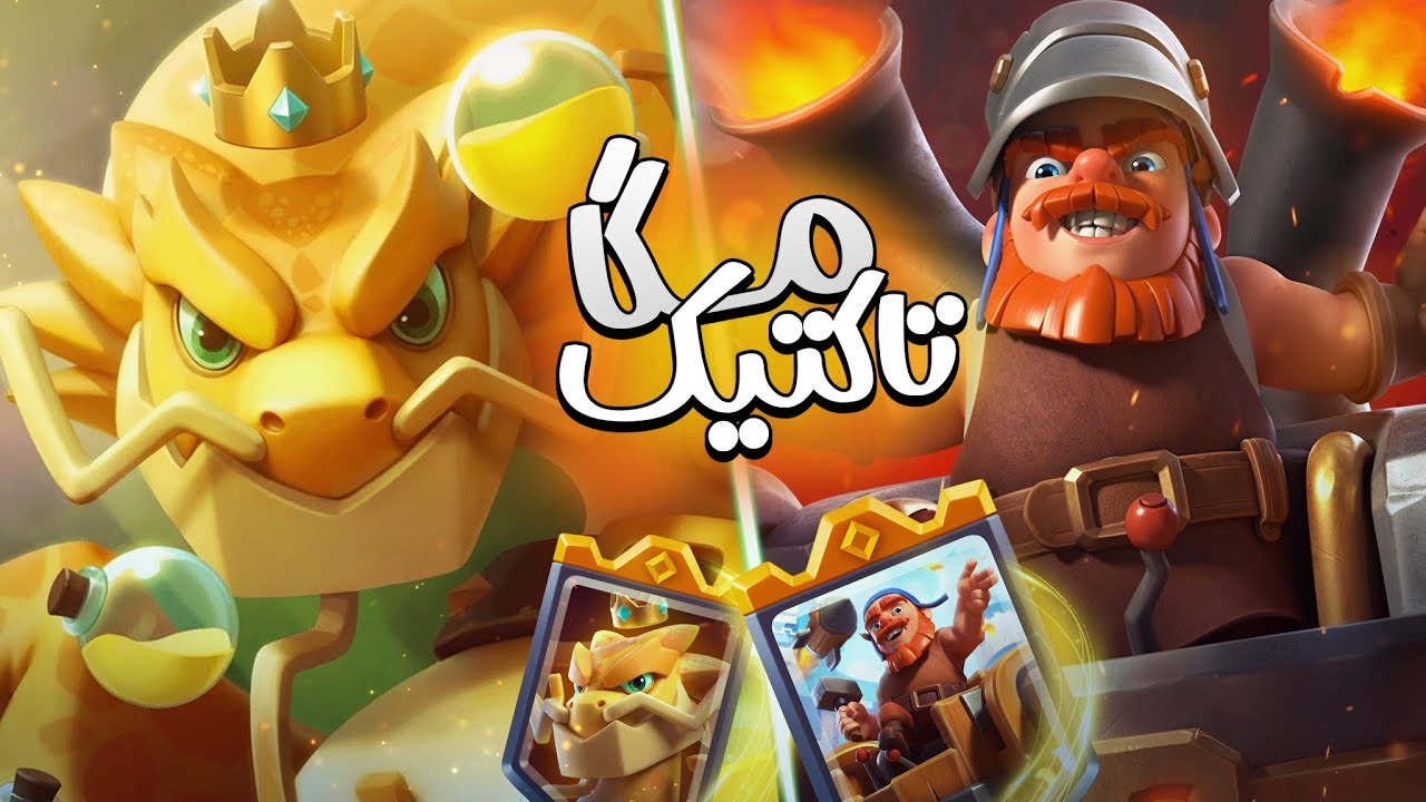 همه بازی ها رو اول شدم 🔥 معرفی بهترین توانایی های مگا تاکتیک ⚡