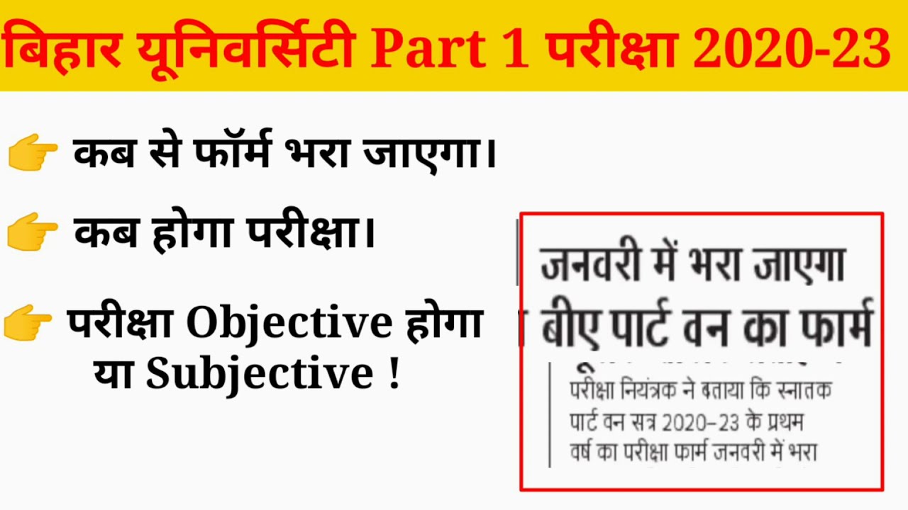 bihar university part 1 exam 2020-23 || bihar university || brabu || bihar university news today ||