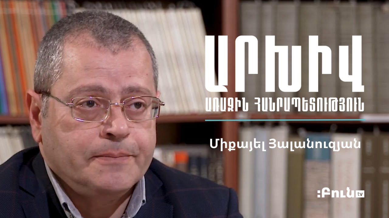 5. Արխիվ․ Առաջին Հանրապետություն | Ինչպիսի՞ պայմաններում է անկախանում Անդրկովկասը