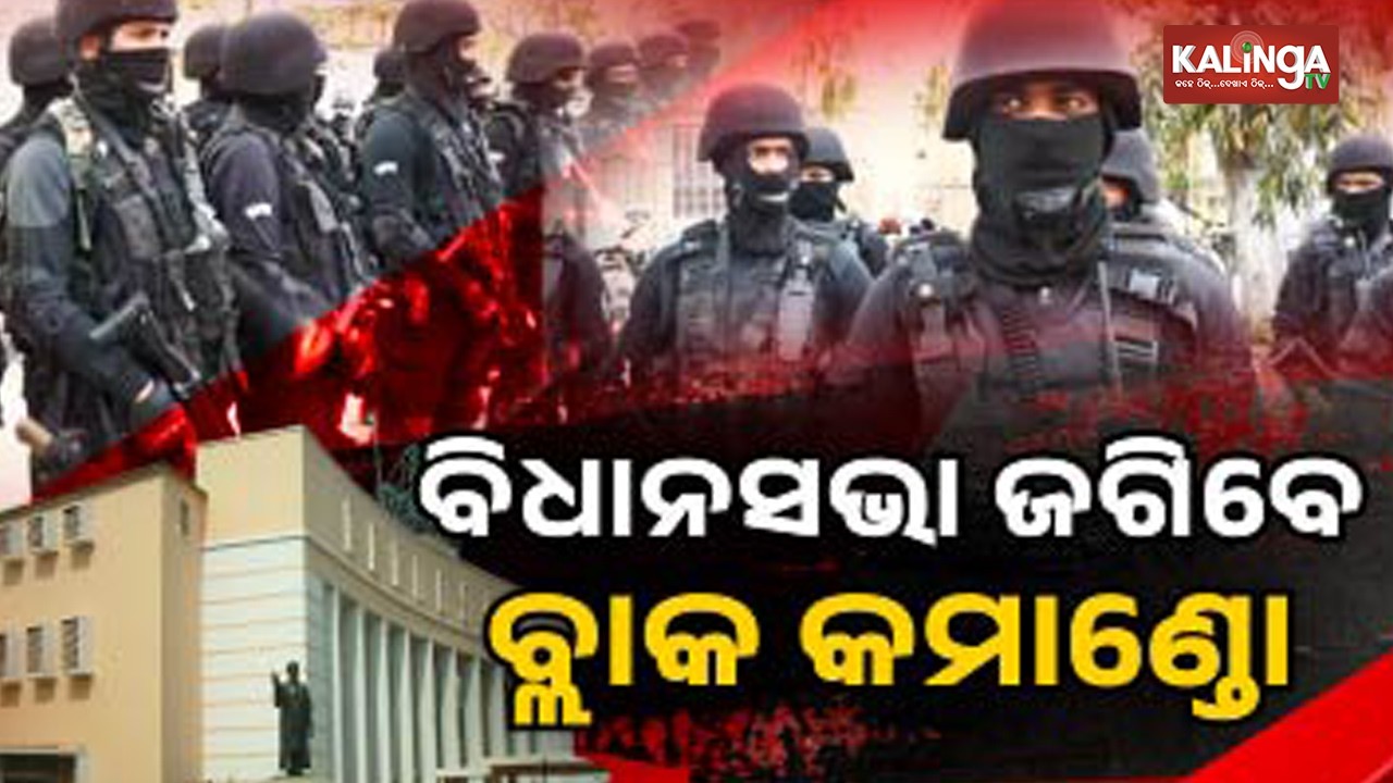 Black Commandos Deployed to Guard Odisha Assembly During Budget Session | Kalinga TV 