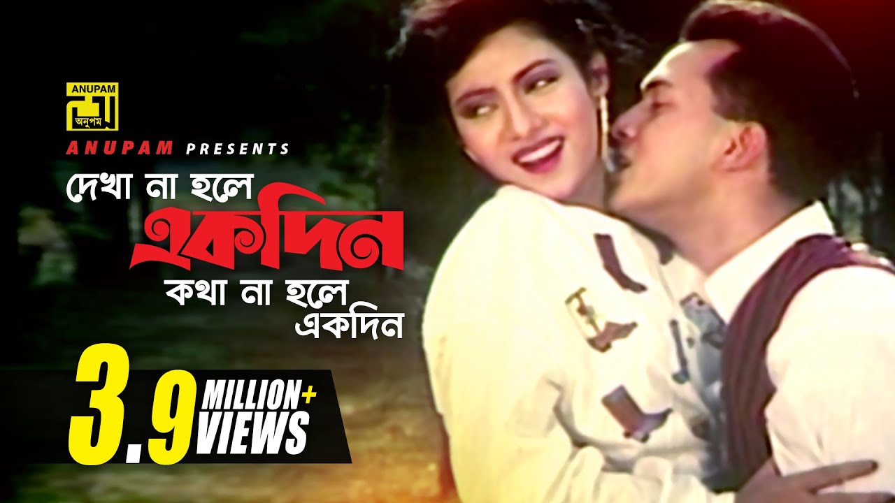 Dekha Na Hole | দেখা না হলে | Salman Shah & Shabnur | Kanak Chapa & Agun | Tumi Amar