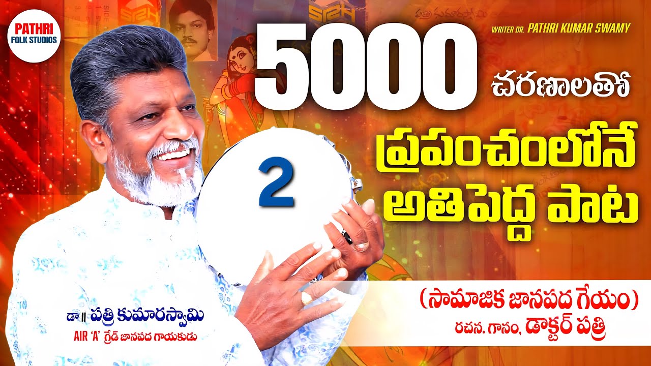 Pathri Paata - 02