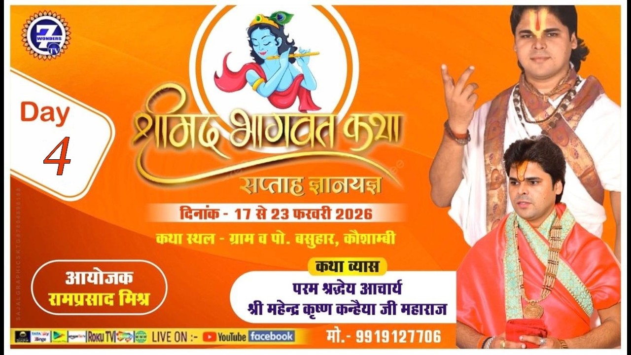 Day-4 ||Srimadbhagwat katha || Aacharya Mahendra krishna ji Maharaj || Koshambi || Seven Wonders TV