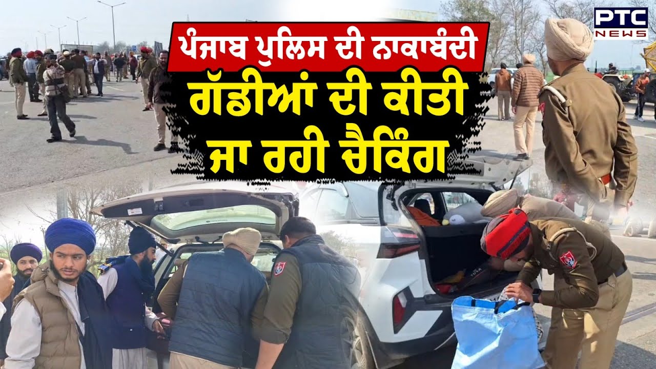 Punjab Police ਦੀ ਨਾਕਾਬੰਦੀ ਗੱਡੀਆਂ ਦੀ ਕੀਤੀ ਜਾ ਰਹੀ ਚੈਕਿੰਗ | Patiala News | Punjabi News