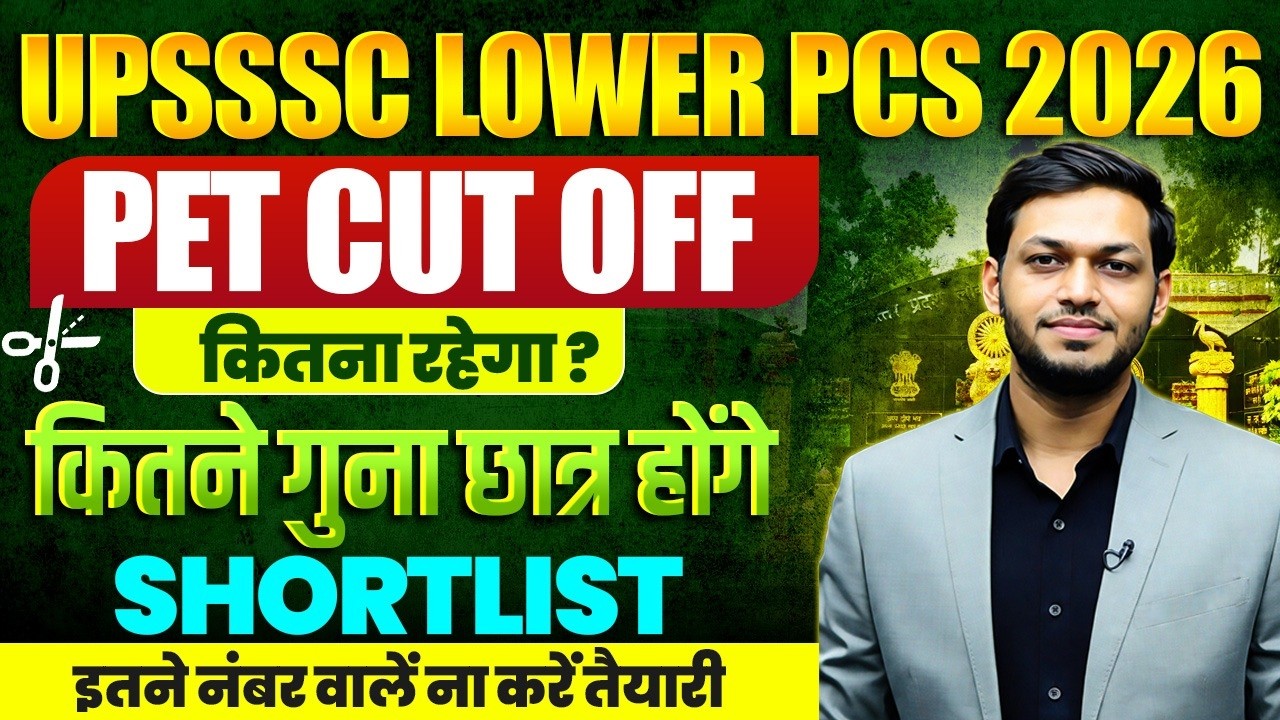 Вакансии UPSSSC LOWER PCS 2026 | Проходной балл UPSSSC LOWER PCS PET 2026 | Какой будет показател...