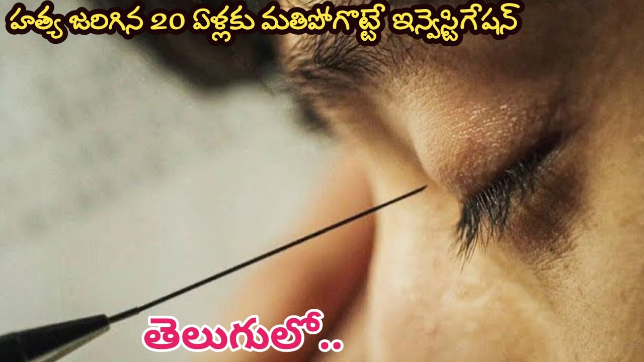 హత్య జరిగిన Twenty Yearsకు మతిపోగొట్టే ఇన్వెస్టిగేషన్‌ | Forgotten Korean Movie Explained in Telugu