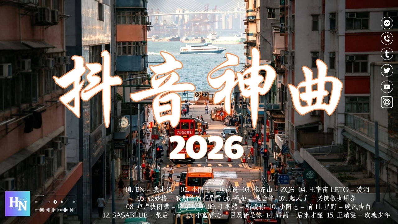 2026流行歌曲 🌼🎧 Douyin抖音熱門神曲精選 🔥 如果愛忘了・座位・有一種遺憾叫我們｜LBI利比・承桓・汪蘇瀧