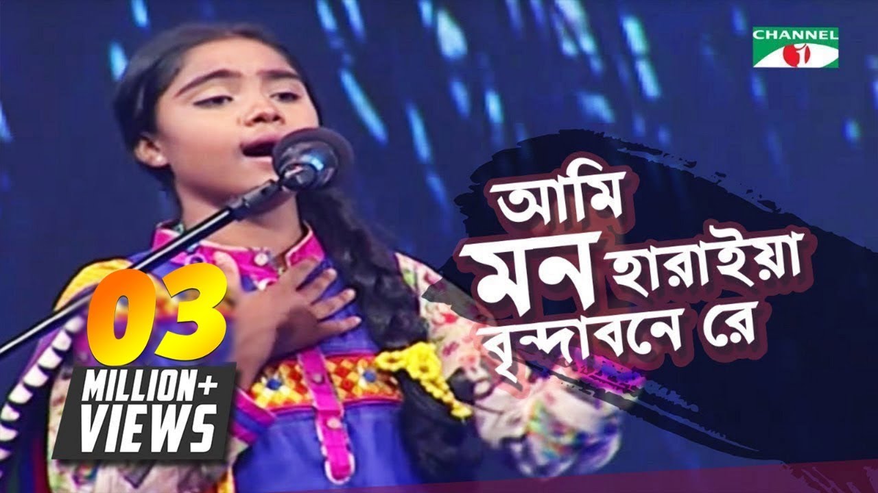 আমি মন হারাইয়া বৃন্দাবনে রে | Ami Mon Hariye Brindabone | By Sharmin | Channel i TV