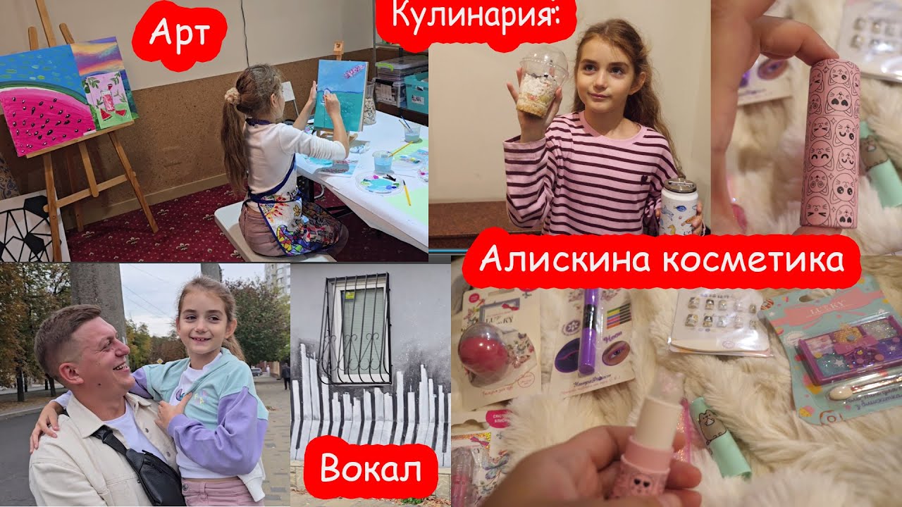 VLOG На какие кружки уже начала ходить Алиса