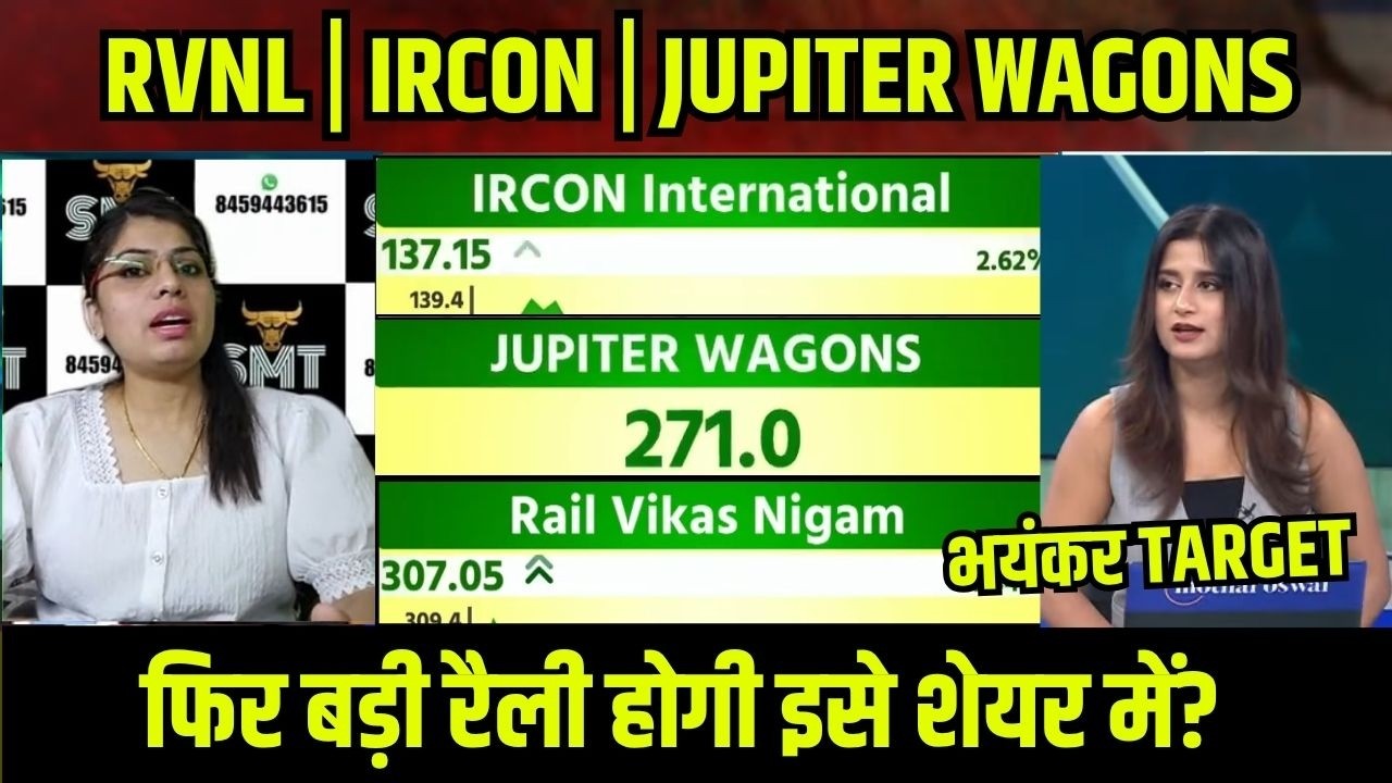 Railway Stocks 🚨RVNL | IRCON | JUPITER WAGONS Share फिर बड़ी रैली होगी इसे शेयर में?