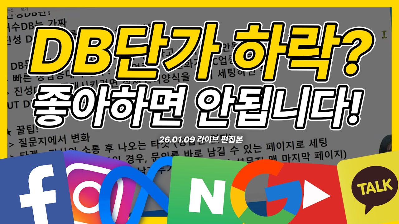 메타 광고 | 메타 DB 광고, 단가 낮추고 퀄리티 올리는 방법 딱 1개?!? #메타광고 #마케팅교육