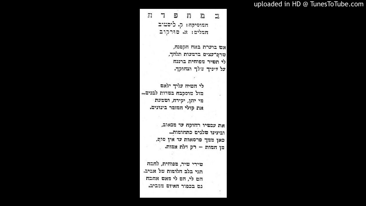 במחפורת - דורי גלבוע