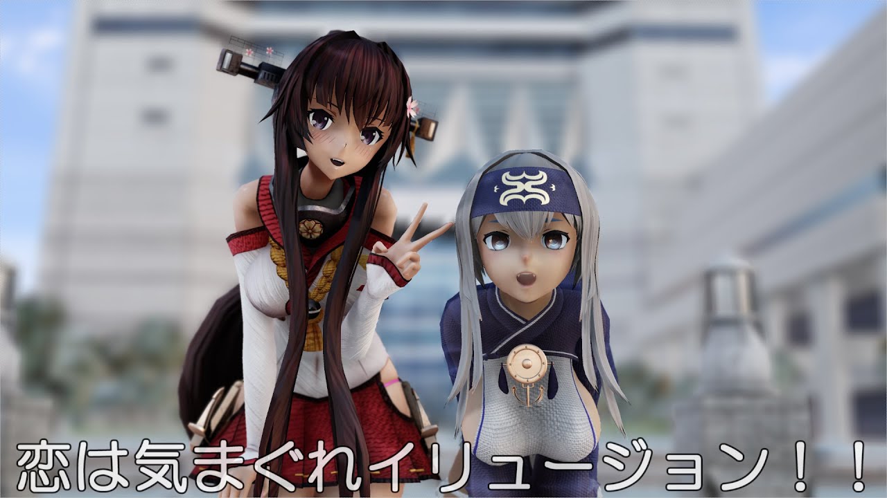 【MMD艦これ】神威さん、大和さんで、恋は気まぐれイリュージョン！！