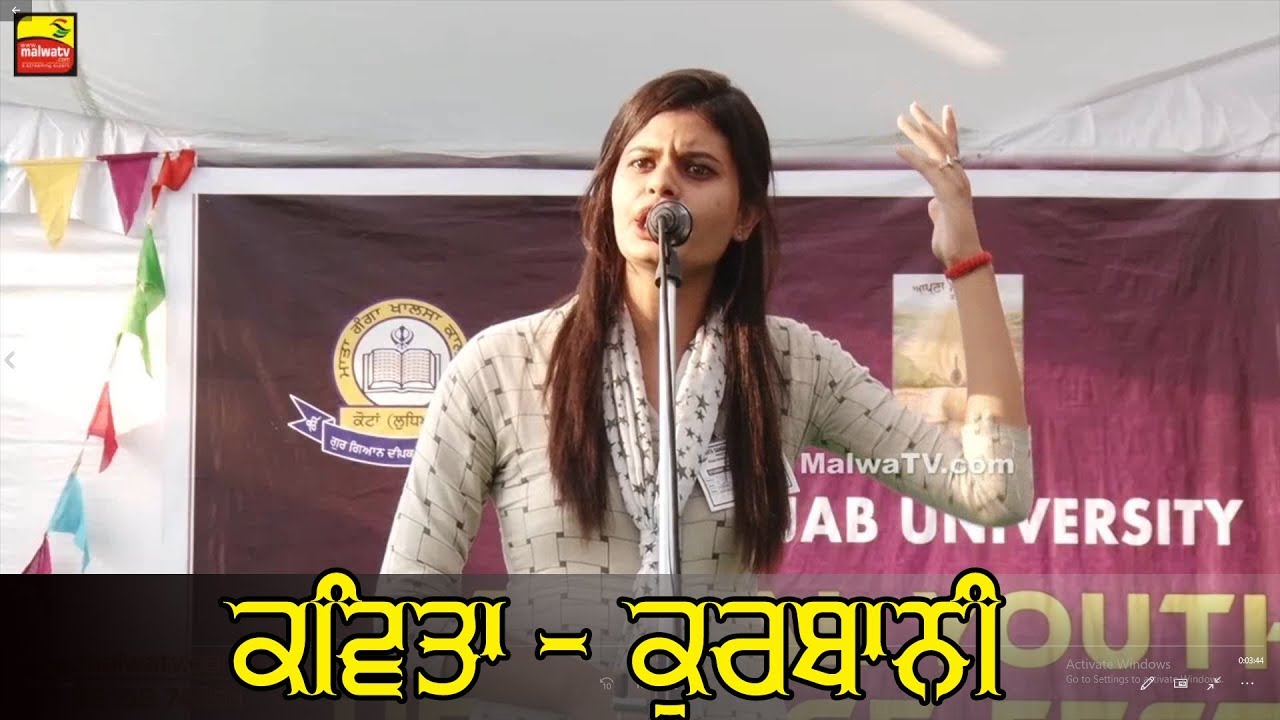 ਕਵਿਤਾ - ਕੁਰਬਾਨੀ 🔴 POEM - KURBANI (Team 11) 🔴 ZONAL YOUTH & FESTIVAL 2019