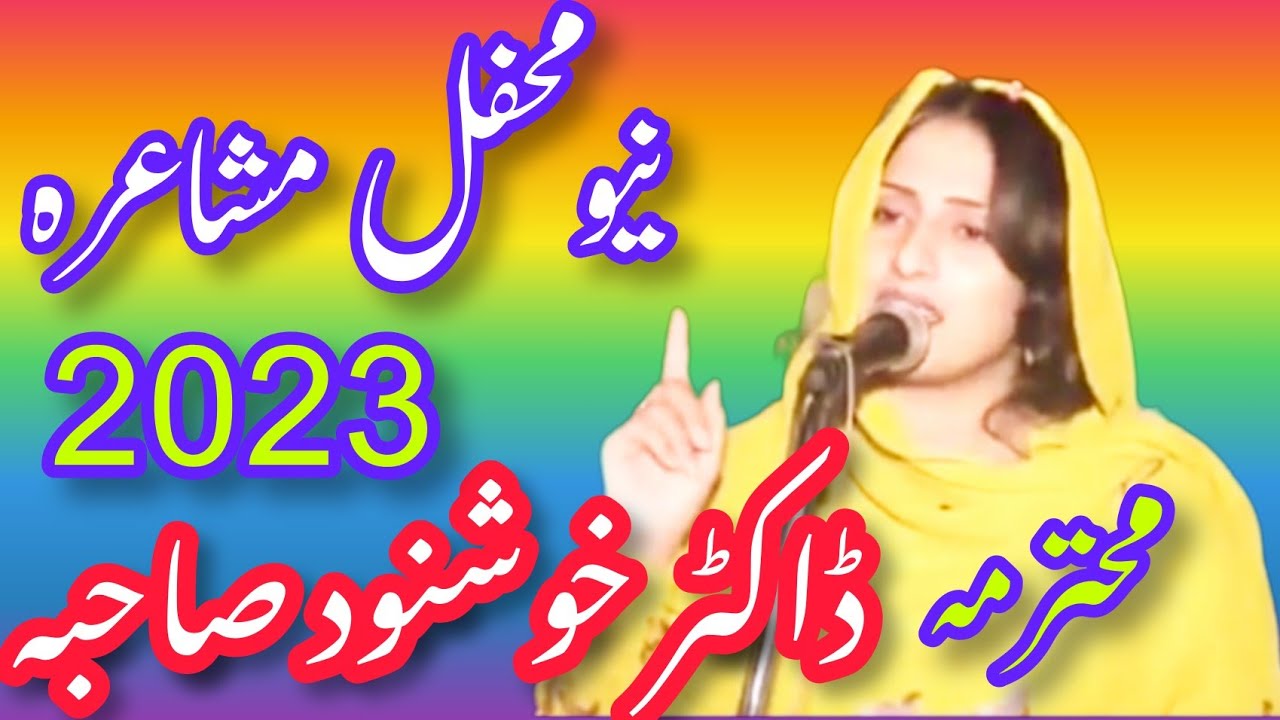 doctor khushnood Saba adeel new mushaira jhang ka shakir shujabadi adeel l 2023 l Punjabimuhbtan