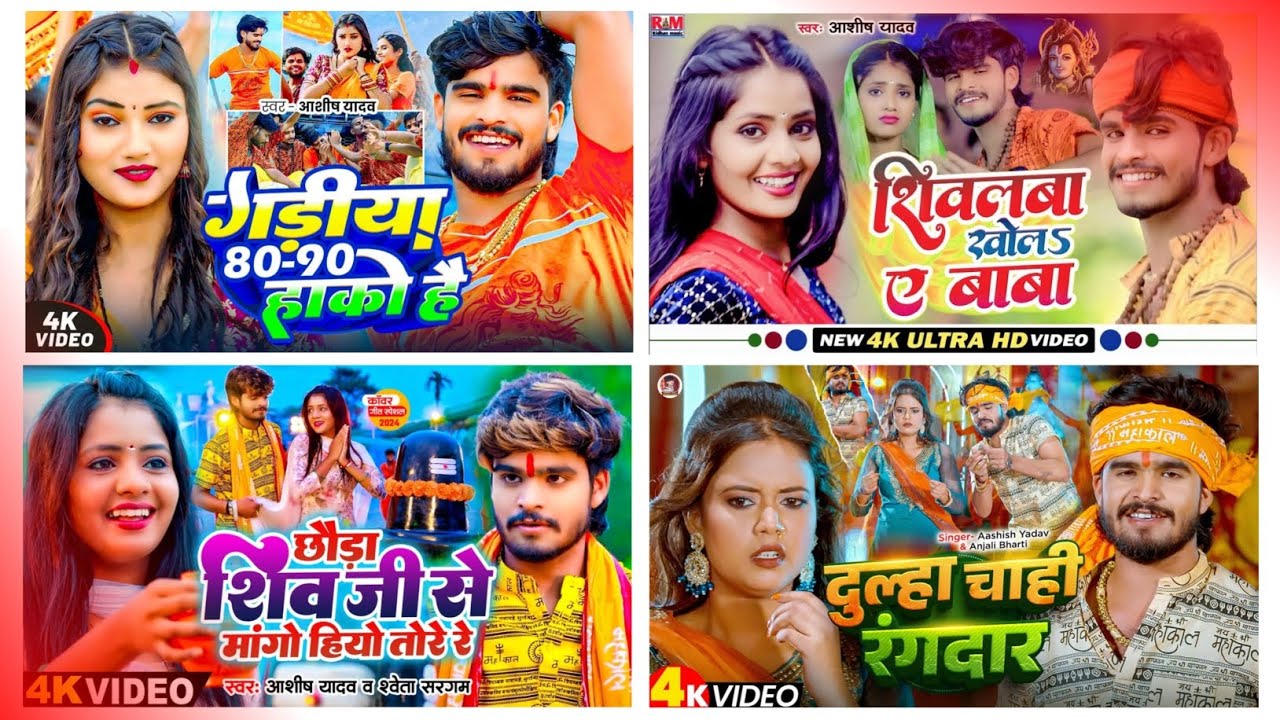 #Ashish_Yadav Bolbam Sad Song | Ashish Yadav Maghi #Bolbam Sad Song | #Khesari Lal Yadav Bolbam Gana