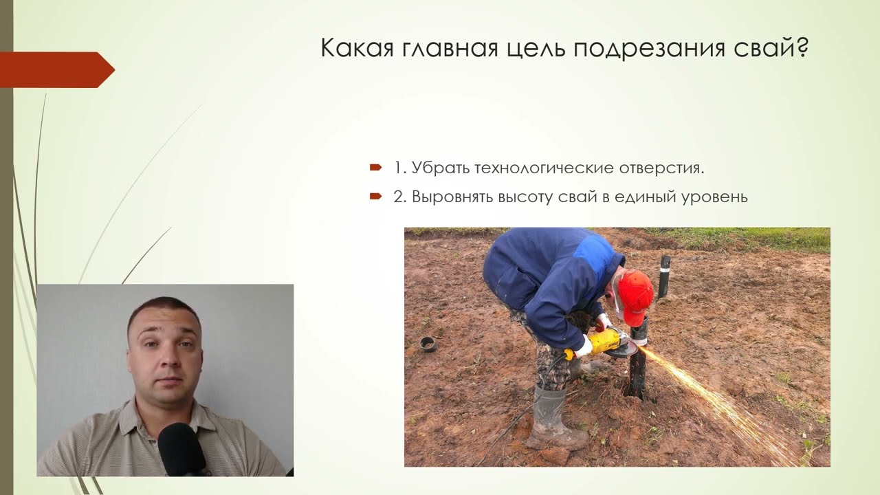 Нужно ли подрезать Винтовые сваи? Что будет если оставить технологические отверстия?