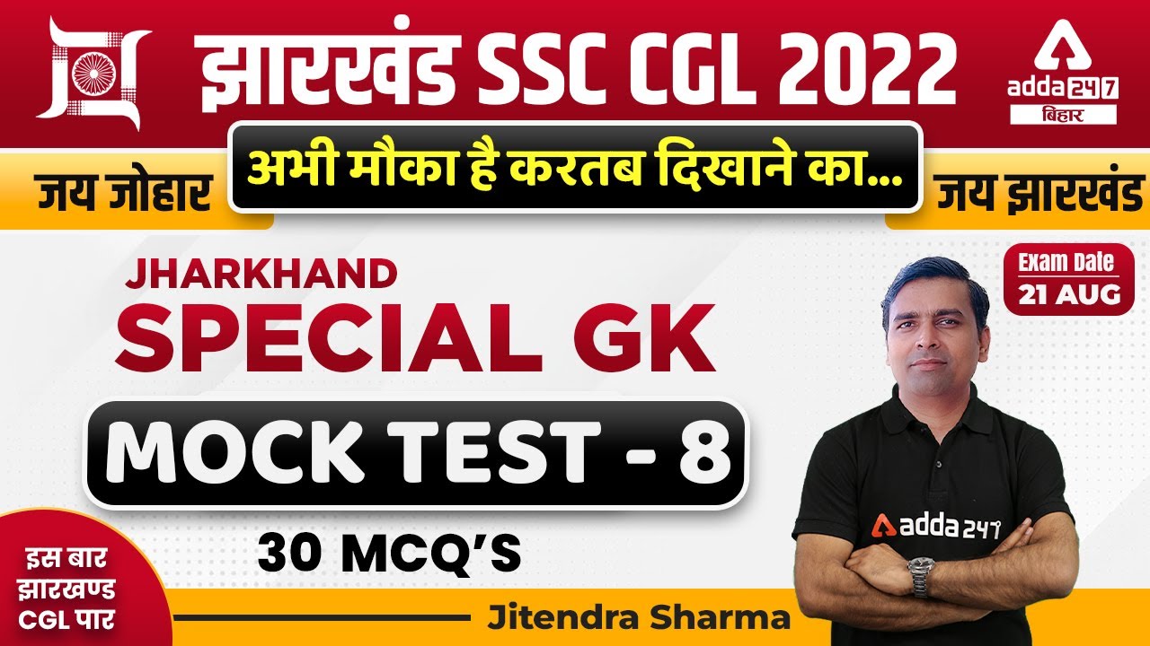 Jharkhand Static GK For JSSC CGL 2022 | Mock Test JSSC CGL Classes 2022
