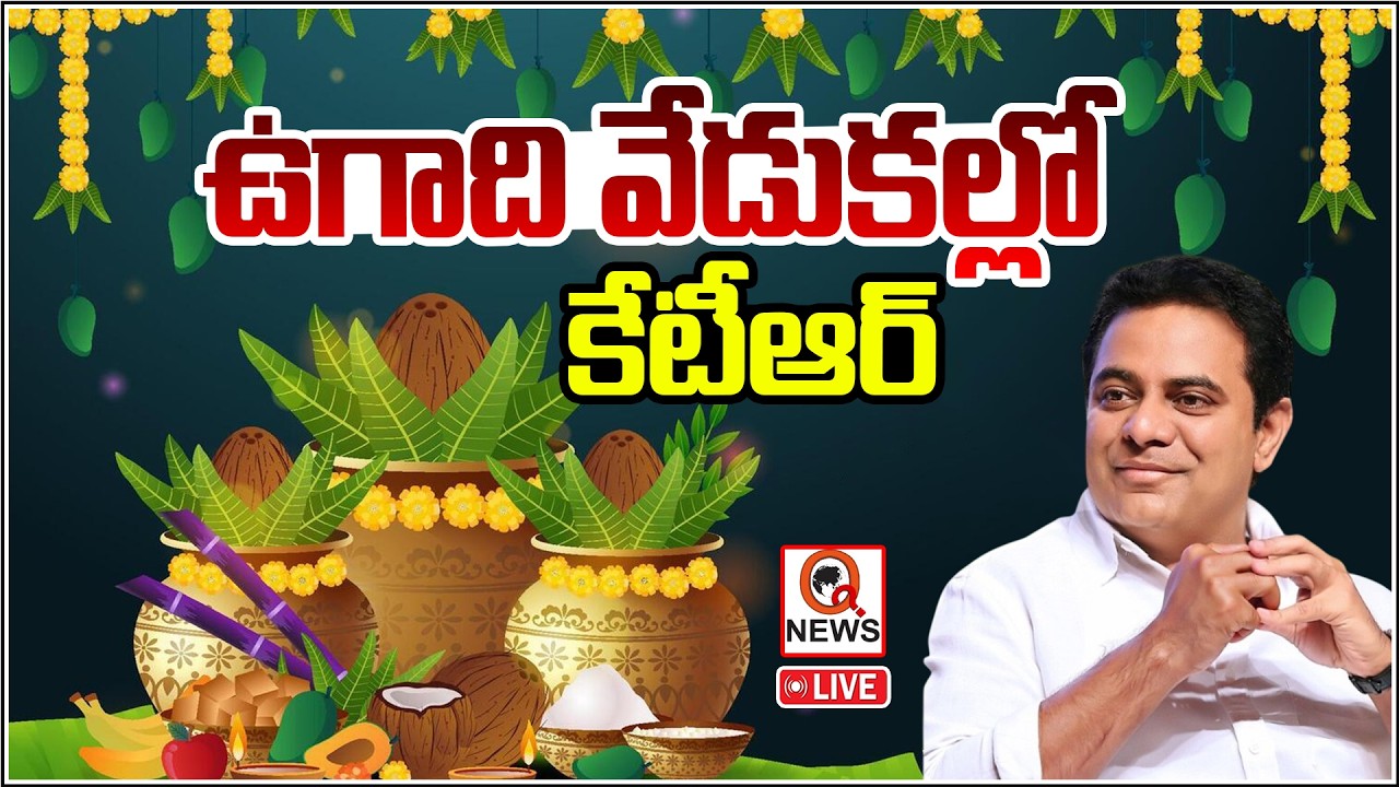 LIVE: KTR Participates in Ugadi Celebrations at Telangana Bhavan |QnewsHD