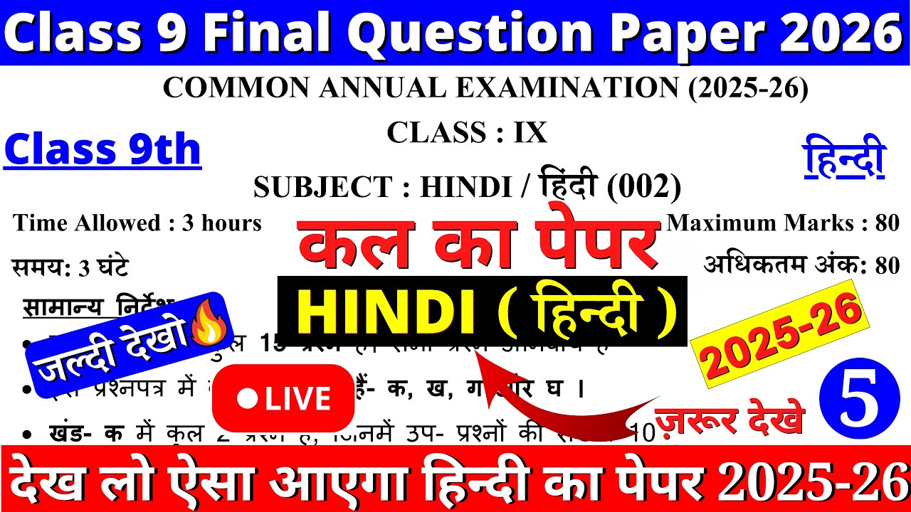 🔥class 9 hindi final exam question paper 2026 | class 9 hindi annual exam paper 2026 | 9 hindi exam